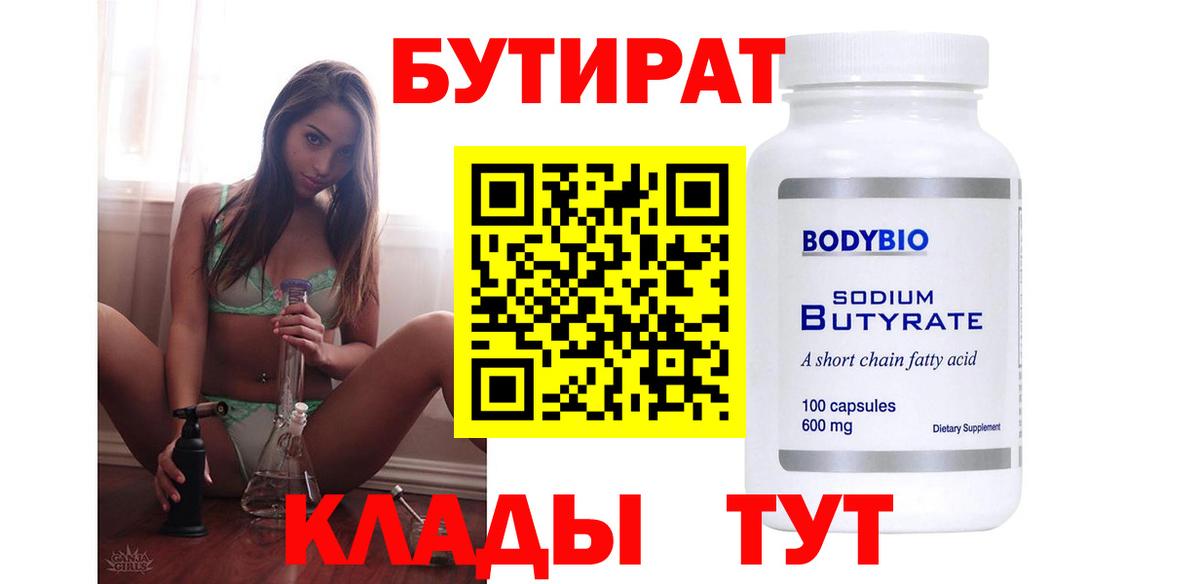 Бутират бутик Сергиев Посад