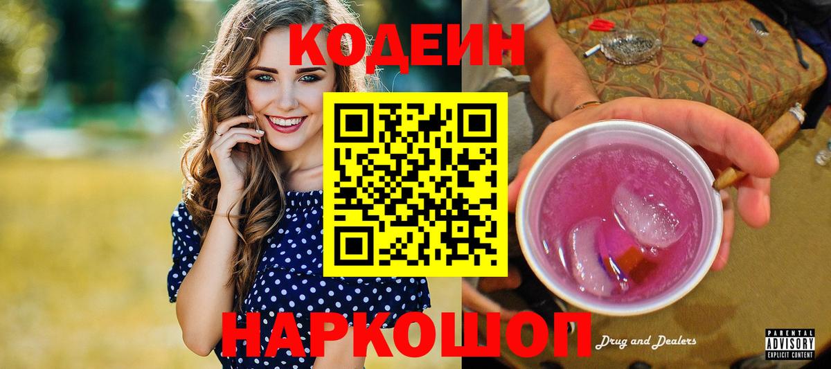 Сергиев Посад  Кодеиновый сироп Lean напиток Lean (лин)  Codein напиток Lean (лин)  Вход с VPN 