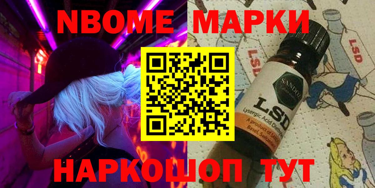 Марки 25I-NBOMe 1500мкг  Марки 25I-NBOMe 1500мкг  Сергиев Посад  Вход с VPN 